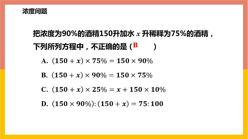 5.4.3百分率問題與銷售問題 課件-七年級(jí)數(shù)學(xué)上冊(cè)-冀教版第8頁