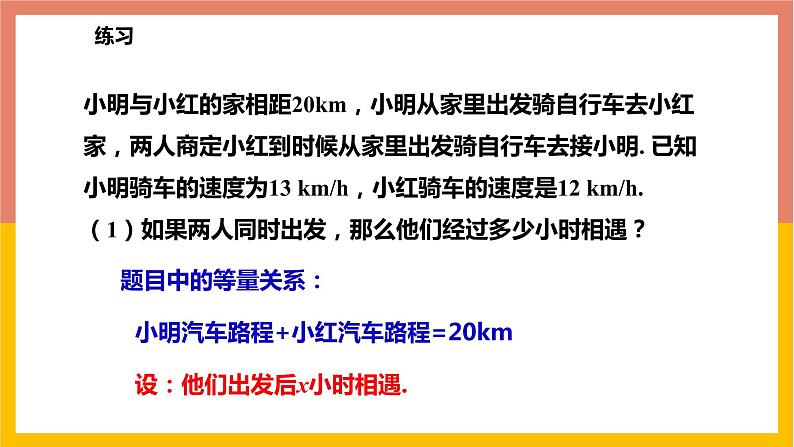 5.4.2相遇问题与工程问题 课件-七年级数学上册-冀教版第7页