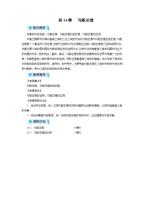 华师大版八年级上册第14章 勾股定理综合与测试教案