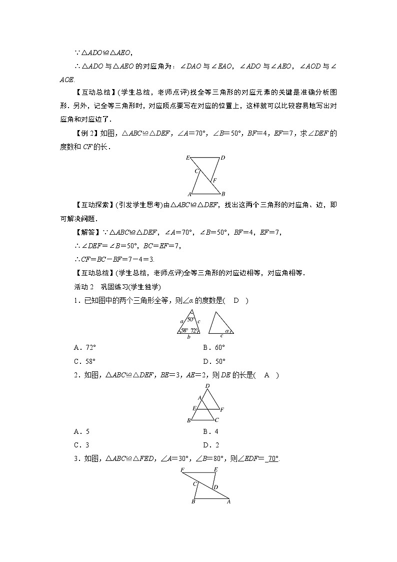 2021-2022学年度华师版八年级数学上册教案 13.2 三角形全等的判定(6课时)02