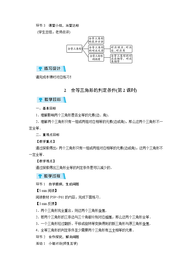 2021-2022学年度华师版八年级数学上册教案 13.2 三角形全等的判定(6课时)03