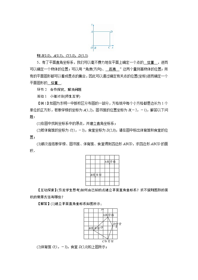 2021-2022学年度华师版九年级数学上册教案 23.6  图形与坐标(2课时)02