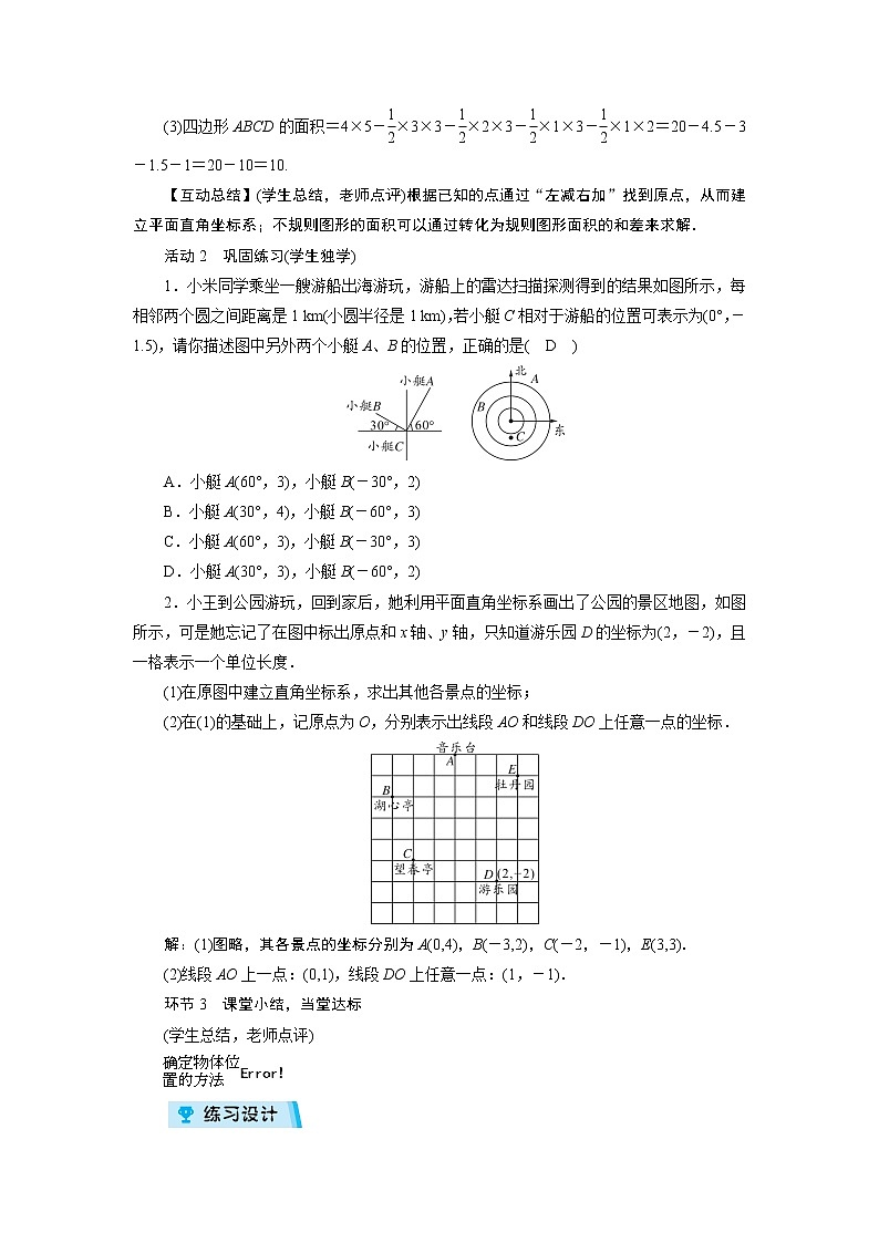 2021-2022学年度华师版九年级数学上册教案 23.6  图形与坐标(2课时)03