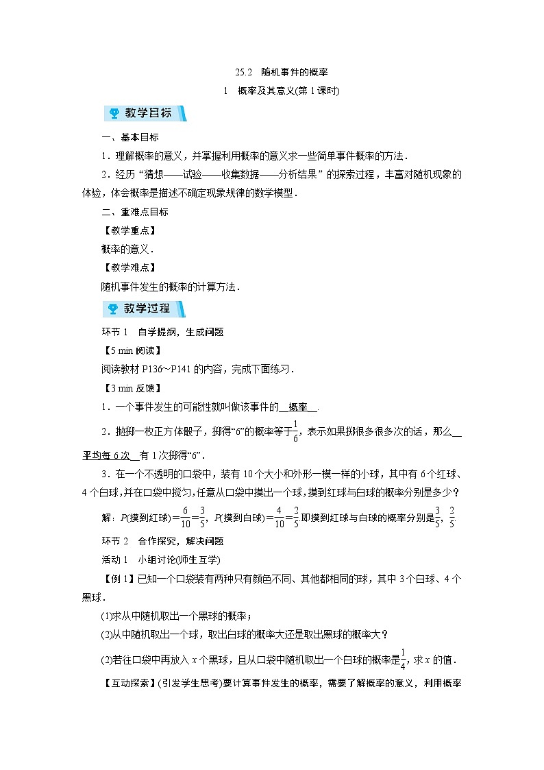 2021-2022学年度华师版九年级数学上册教案 25.2随机事件的概率01