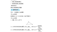 华师大版九年级上册24.3 锐角三角函数综合与测试教学设计