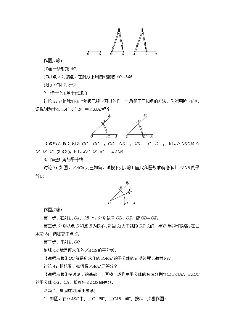 2021-2022学年度华师版八年级数学上册教案 13.4 尺规作图(2课时)02