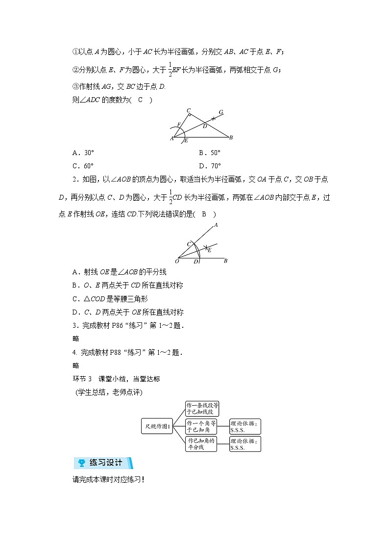 2021-2022学年度华师版八年级数学上册教案 13.4 尺规作图(2课时)03