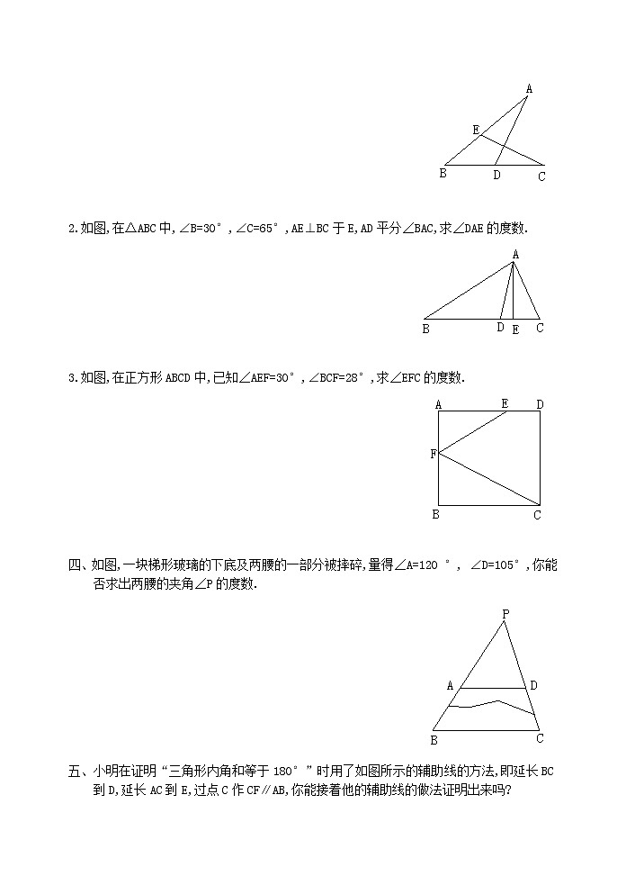 数学八年级下北师大版6.5三角形内角和定理的证明同步练习1第2页