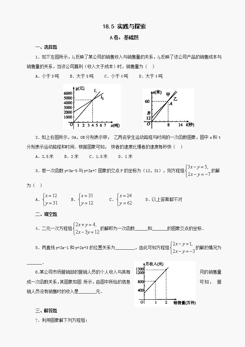 数学八年级下华东师大版18.5实践与探索同步练习1第1页
