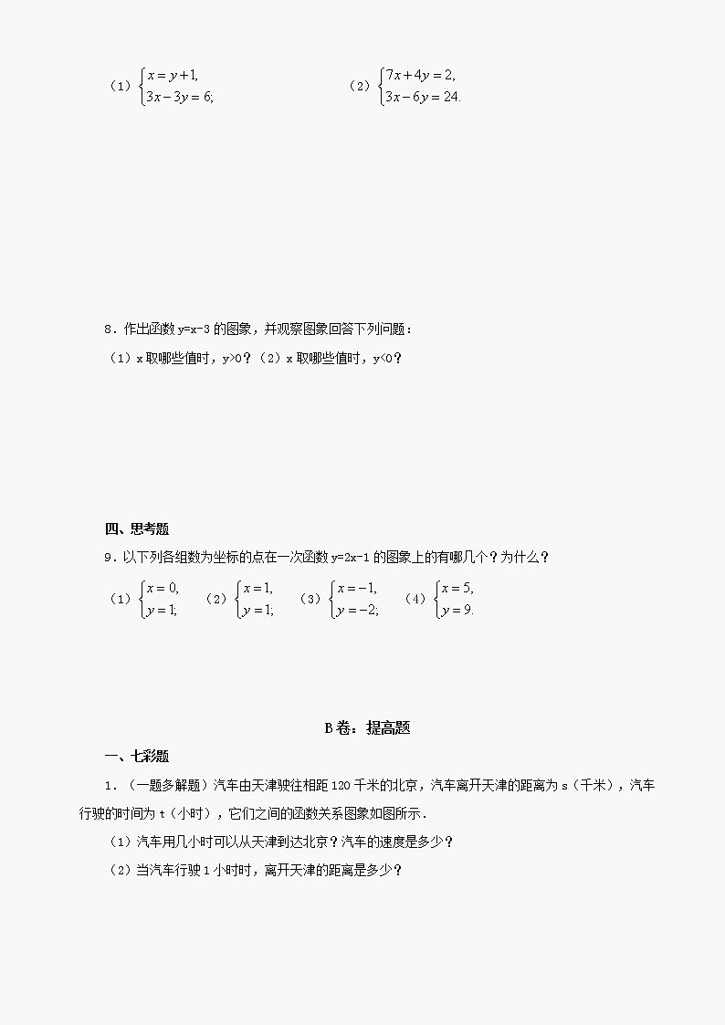 数学八年级下华东师大版18.5实践与探索同步练习1第2页