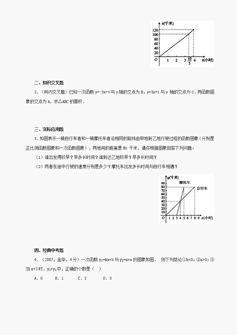 数学八年级下华东师大版18.5实践与探索同步练习1第3页