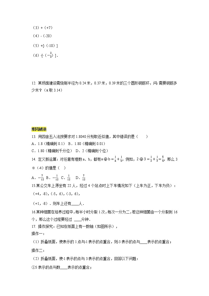 第2章 有理数综合练(10)-2021-2022学年七年级数学上册单元培优综合练(华师大版)02