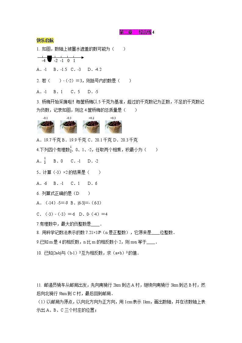 第2章 有理数综合练(4)-2021-2022学年七年级数学上册单元培优综合练(华师大版)第1页