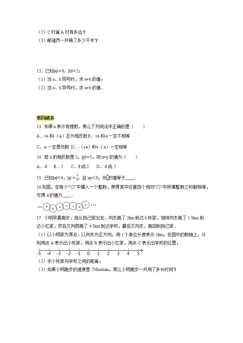 第2章 有理数综合练(4)-2021-2022学年七年级数学上册单元培优综合练(华师大版)第2页
