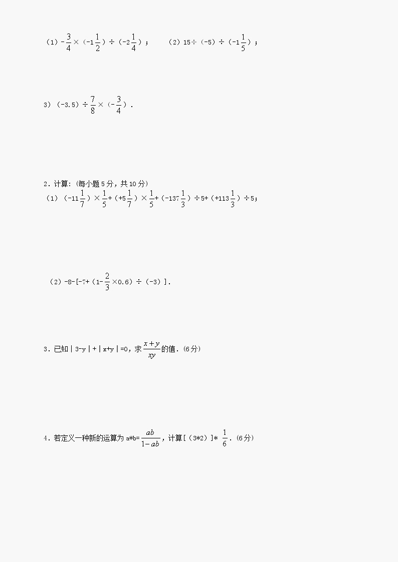 数学七年级上华东师大版2.10有理数的除法同步练习02