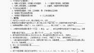 初中数学华师大版七年级上册1 正数和负数课时作业