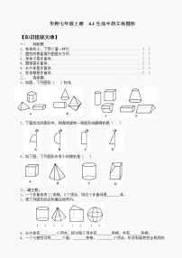 初中數(shù)學4.1 生活中的立體圖形同步測試題