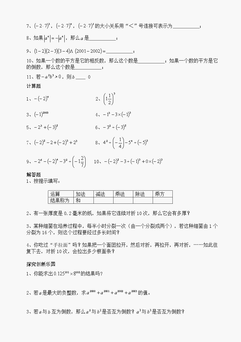 数学七年级上华东师大版§2.11有理数的乘方练习同步练习02