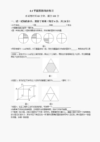 初中数学华师大版七年级上册4.4 平面图形同步练习题