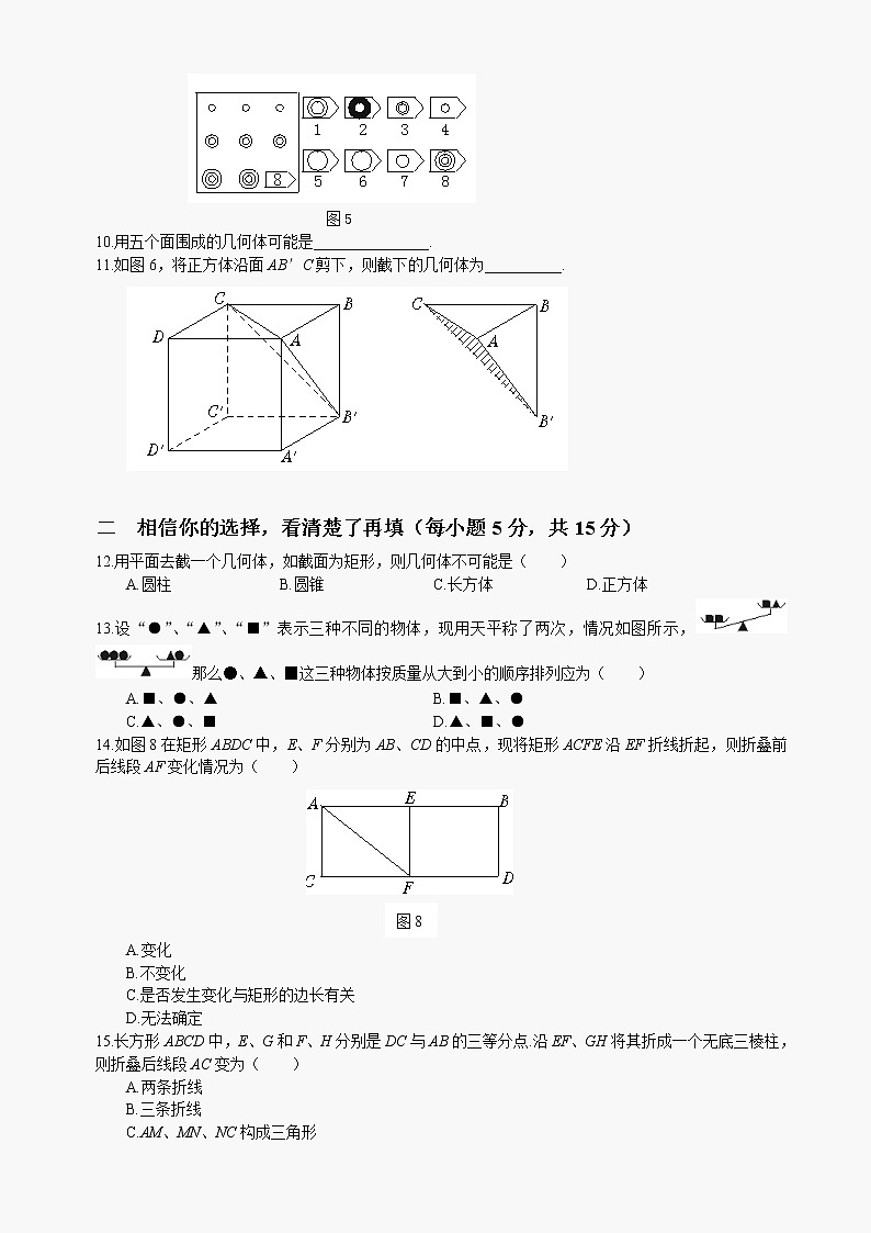 数学七年级上华东师大版4.4平面图形同步练习第2页