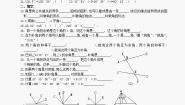 初中华师大版1 角课时练习