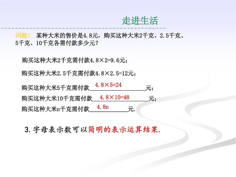 3.1.1用字母表示数 课件PPT第5页