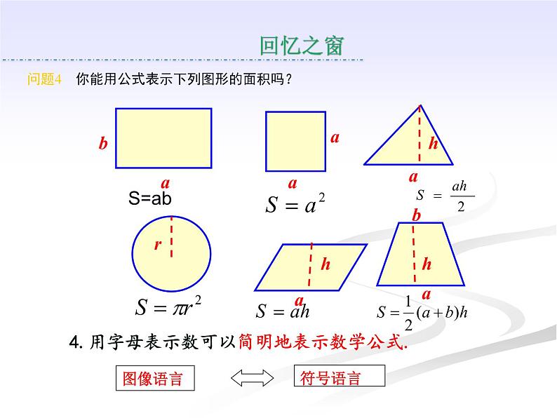 3.1.1用字母表示数 课件PPT第6页