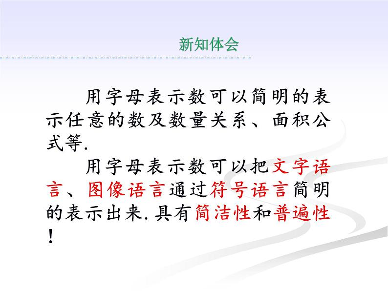3.1.1用字母表示数 课件PPT第7页