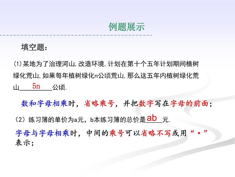 3.1.1用字母表示数 课件PPT第8页