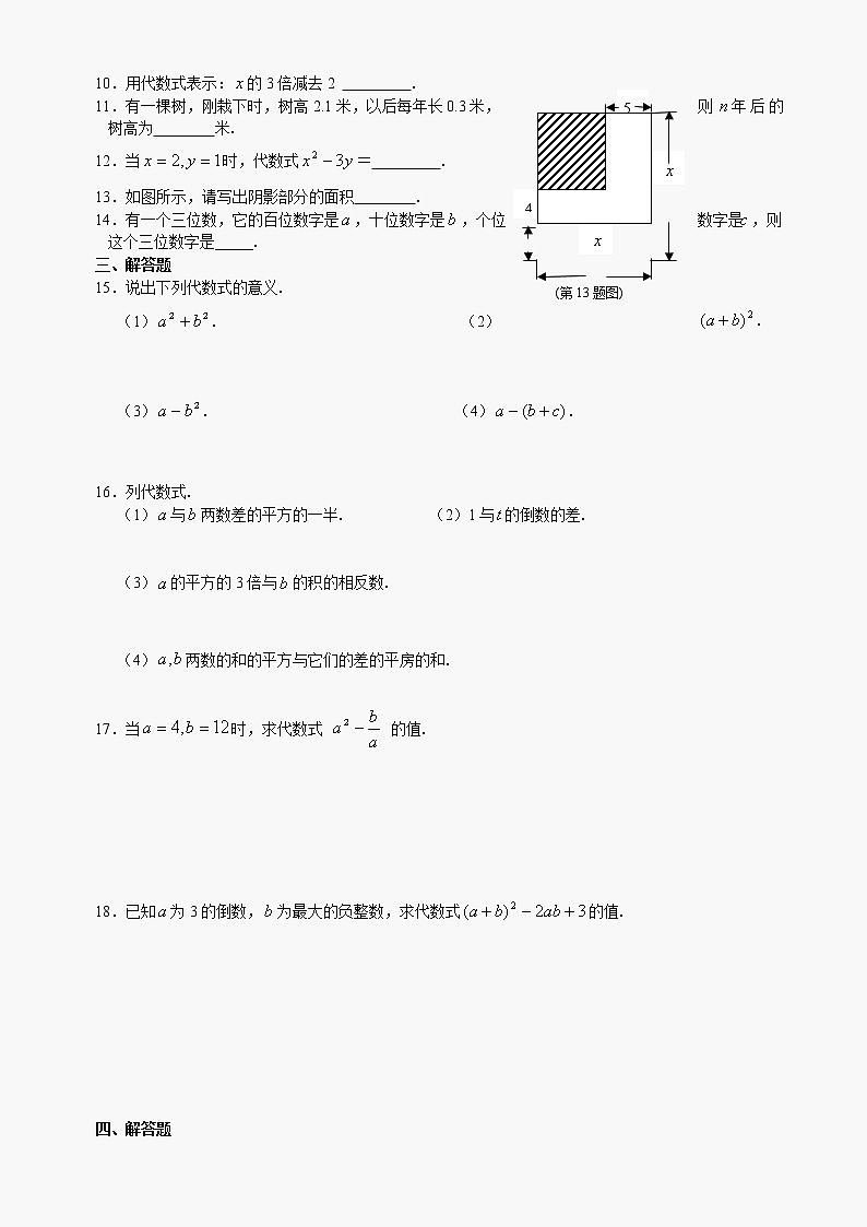 数学七年级上华东师大版课课练3.1至3.2 列代数式和代数式的值同步练习第2页