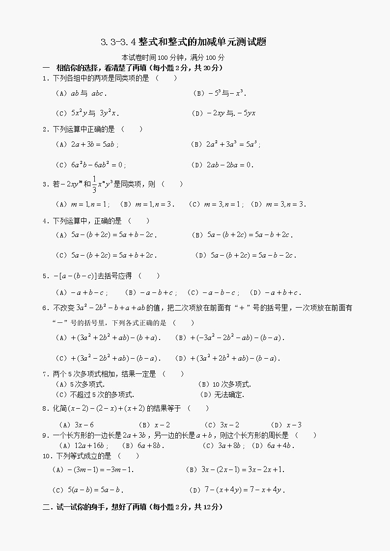 数学七年级上华东师大版3.3-3.4整式和整式的加减题同步练习01