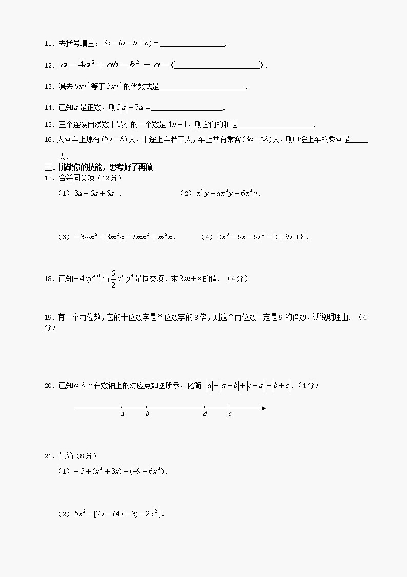 数学七年级上华东师大版3.3-3.4整式和整式的加减题同步练习02