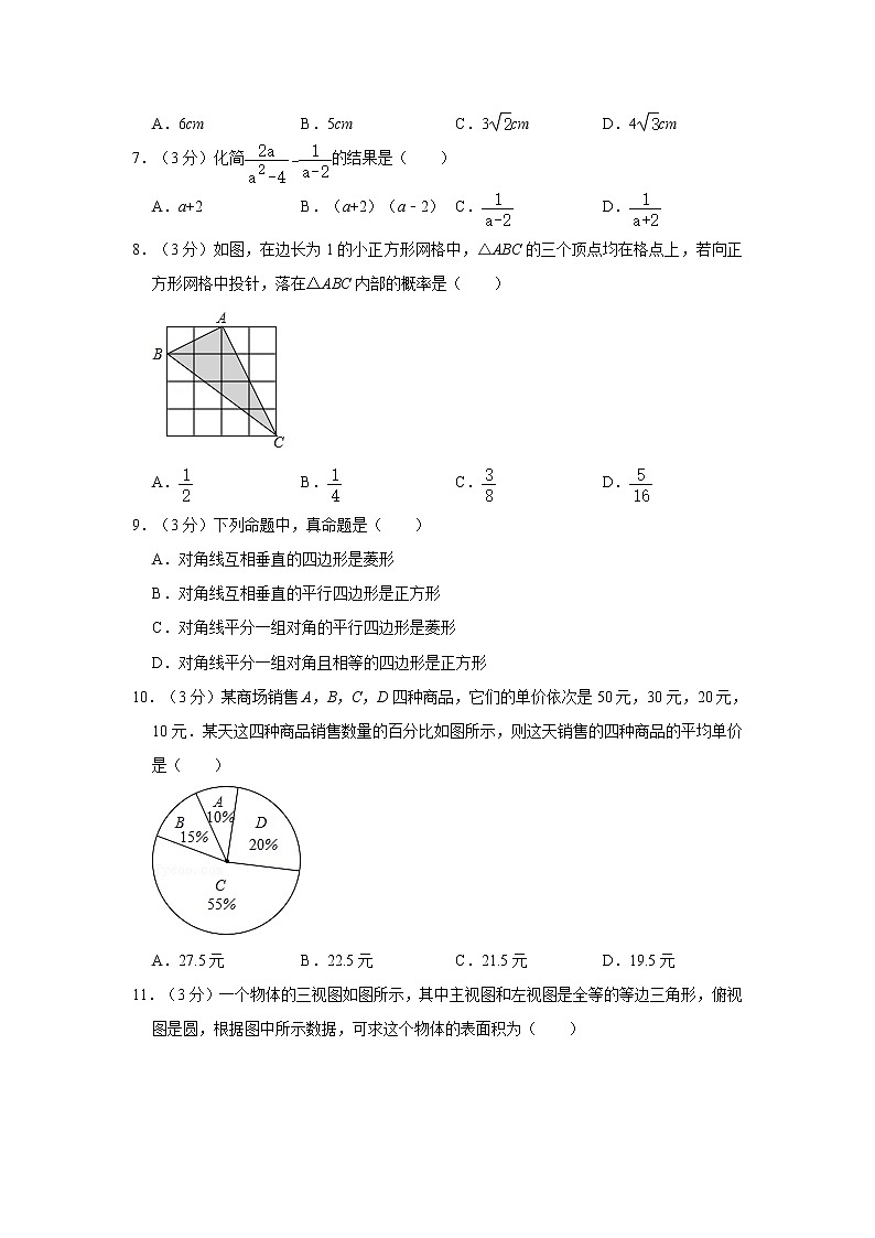 2021年山东省临沂市临沭县中考数学一轮验收试卷 解析版第2页