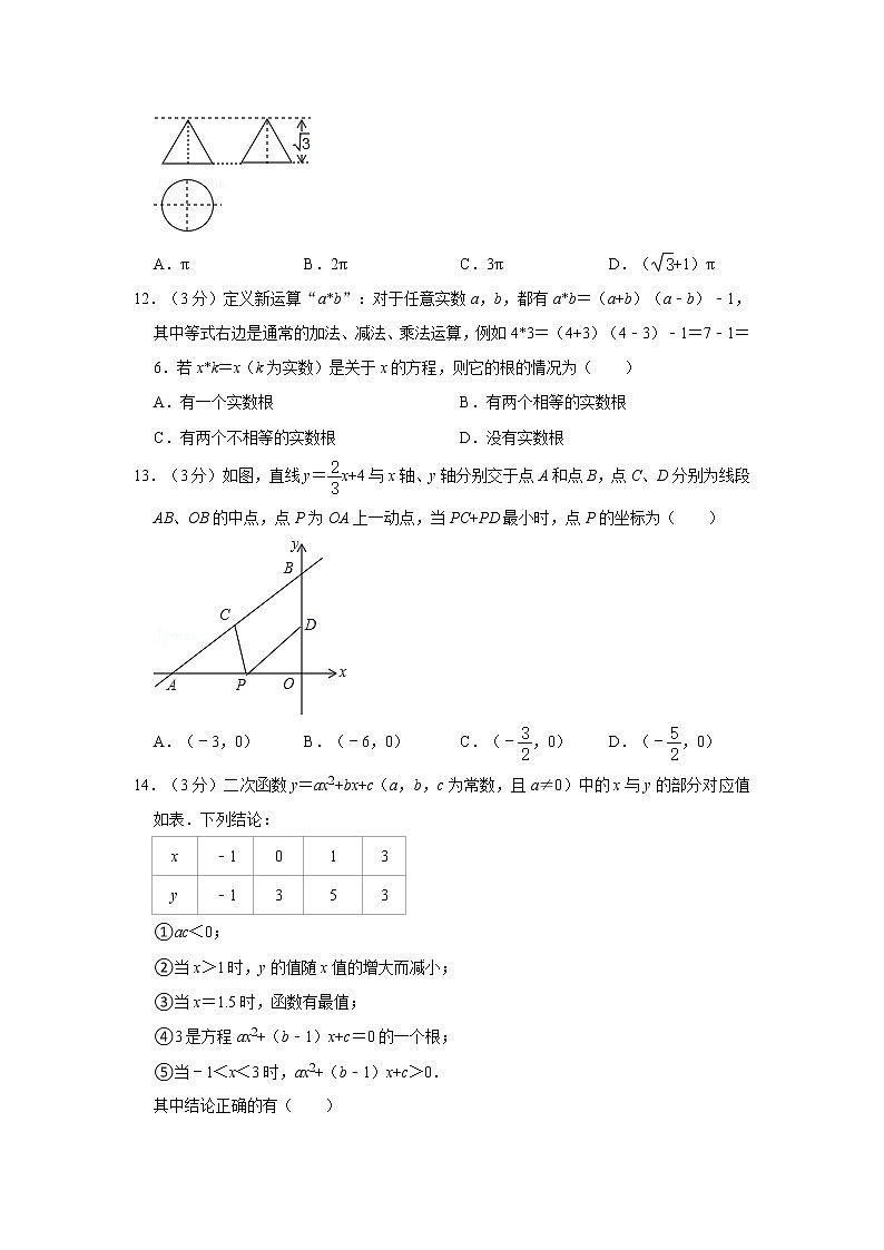2021年山东省临沂市临沭县中考数学一轮验收试卷 解析版第3页