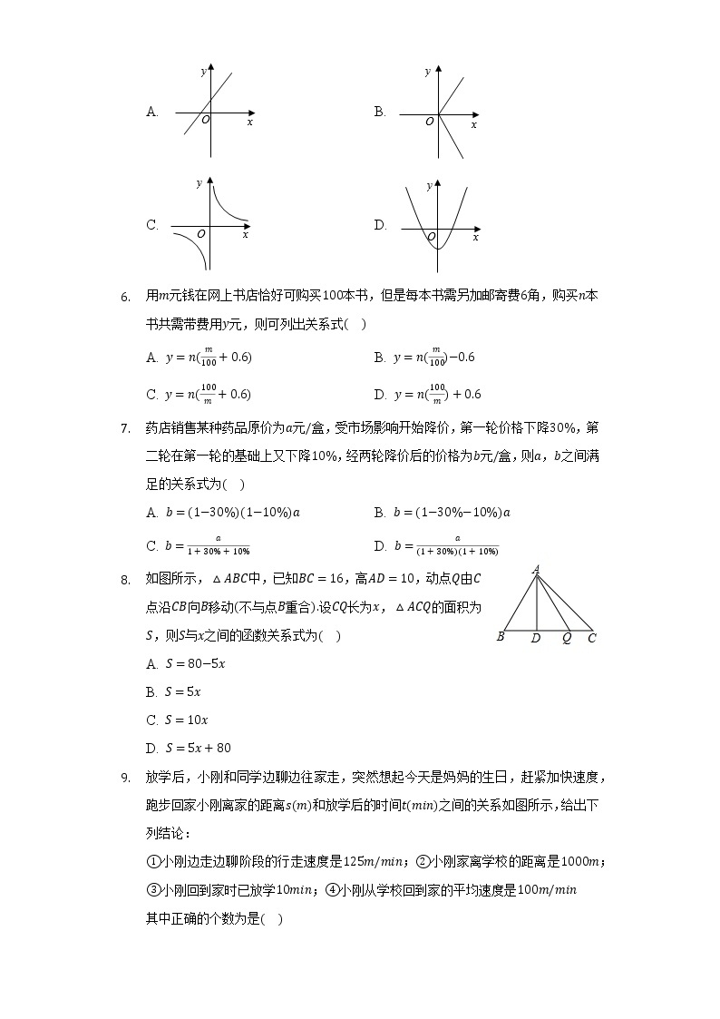 5.1函数和它的表示法    同步练习   青岛版初中数学九年级下册02
