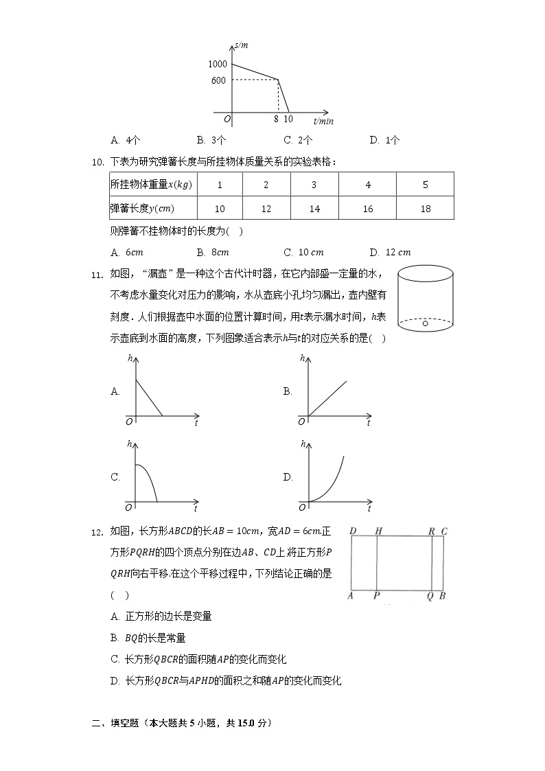 5.1函数和它的表示法    同步练习   青岛版初中数学九年级下册03