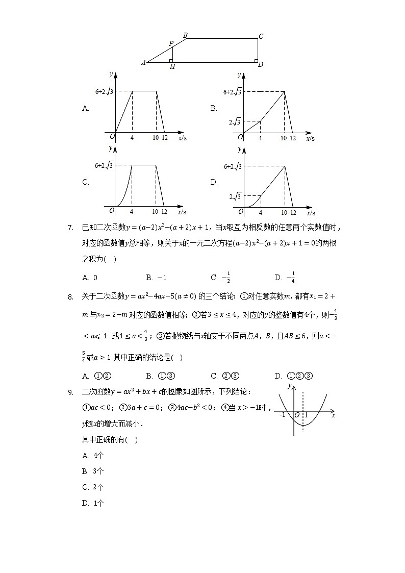5.4二次函数的图象与性质 同步练习 青岛版初中数学九年级下册03