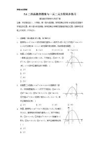 初中数学5.6二次函数的图像与一元二次方程课后复习题