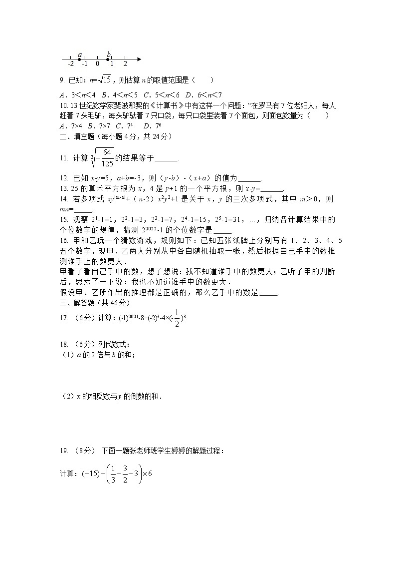 浙江省绍兴市嵊州市2021—2022学年上学期期中测试七年级数学试题卷(word版含答案)第2页