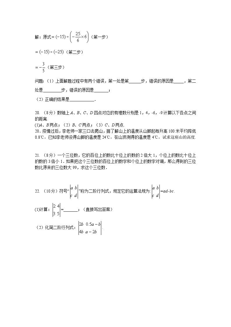 浙江省绍兴市嵊州市2021—2022学年上学期期中测试七年级数学试题卷(word版含答案)第3页