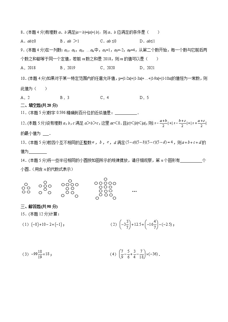 安徽省蚌山区联考2021-2022学年七年级上学期数学期中模拟卷 (word版含答案)第2页