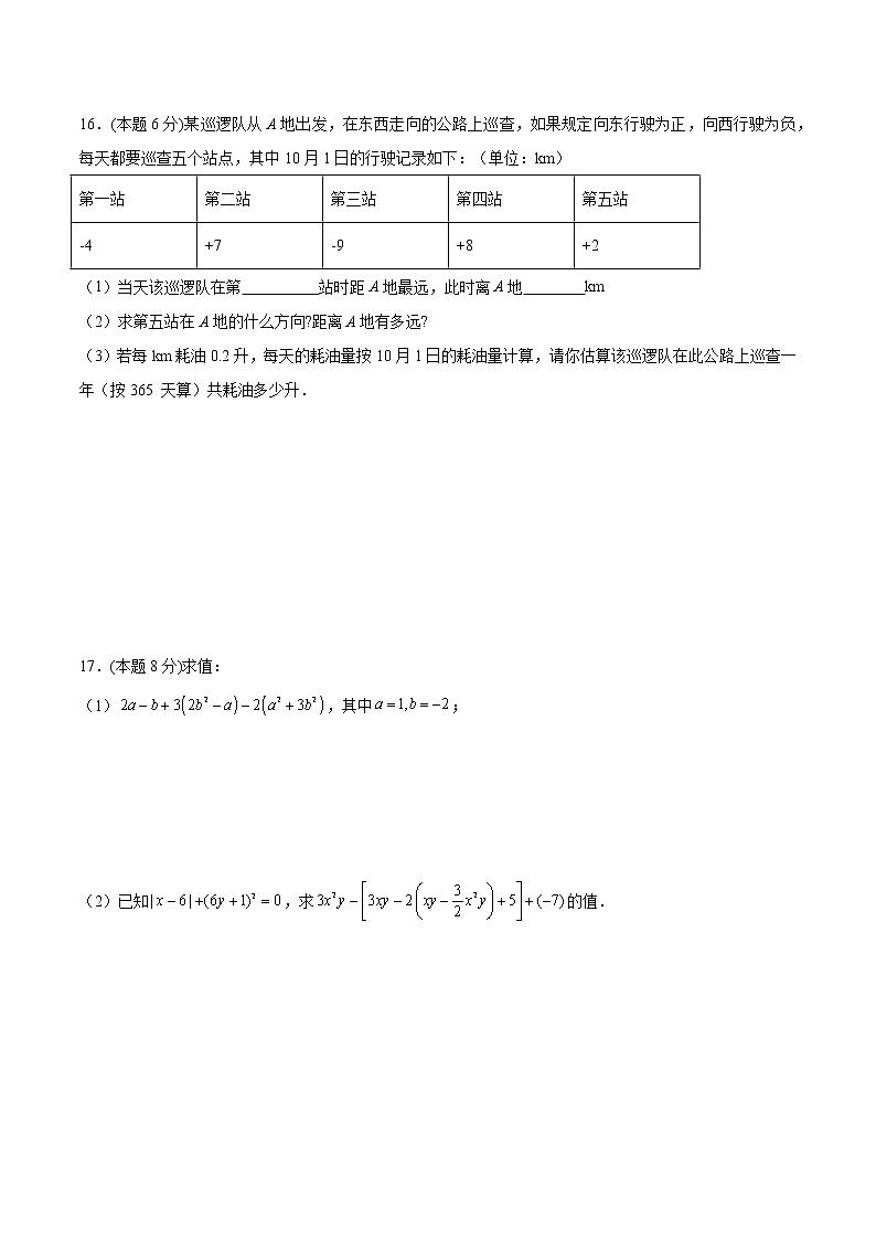 安徽省蚌山区联考2021-2022学年七年级上学期数学期中模拟卷 (word版含答案)第3页