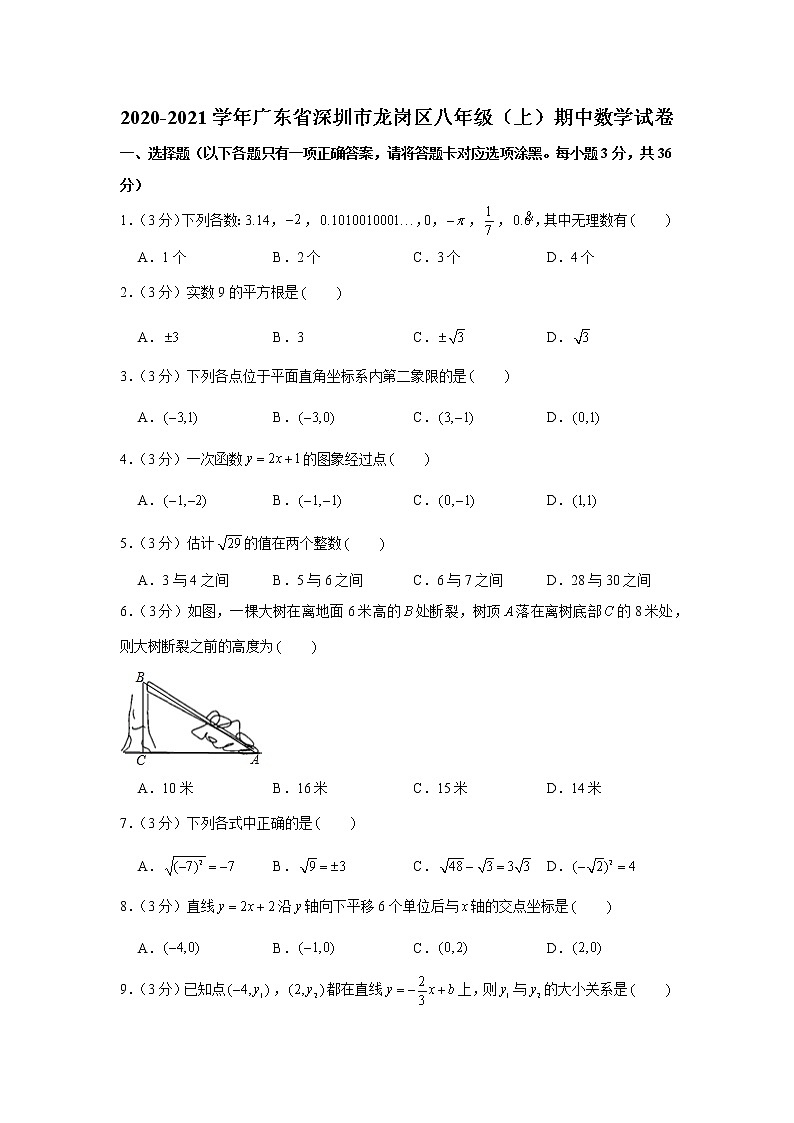 广东省深圳市龙岗区2020-2021学年八年级上学期 期中考试数学试卷(word版含答案)01