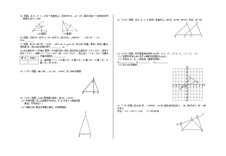 甘肃省临洮县2021-2022学年八年级上学期期中考试数学试题(word版含答案)第2页