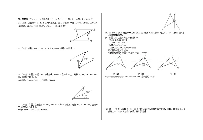 甘肃省临洮县2021-2022学年八年级上学期期中考试数学试题(word版含答案)第3页