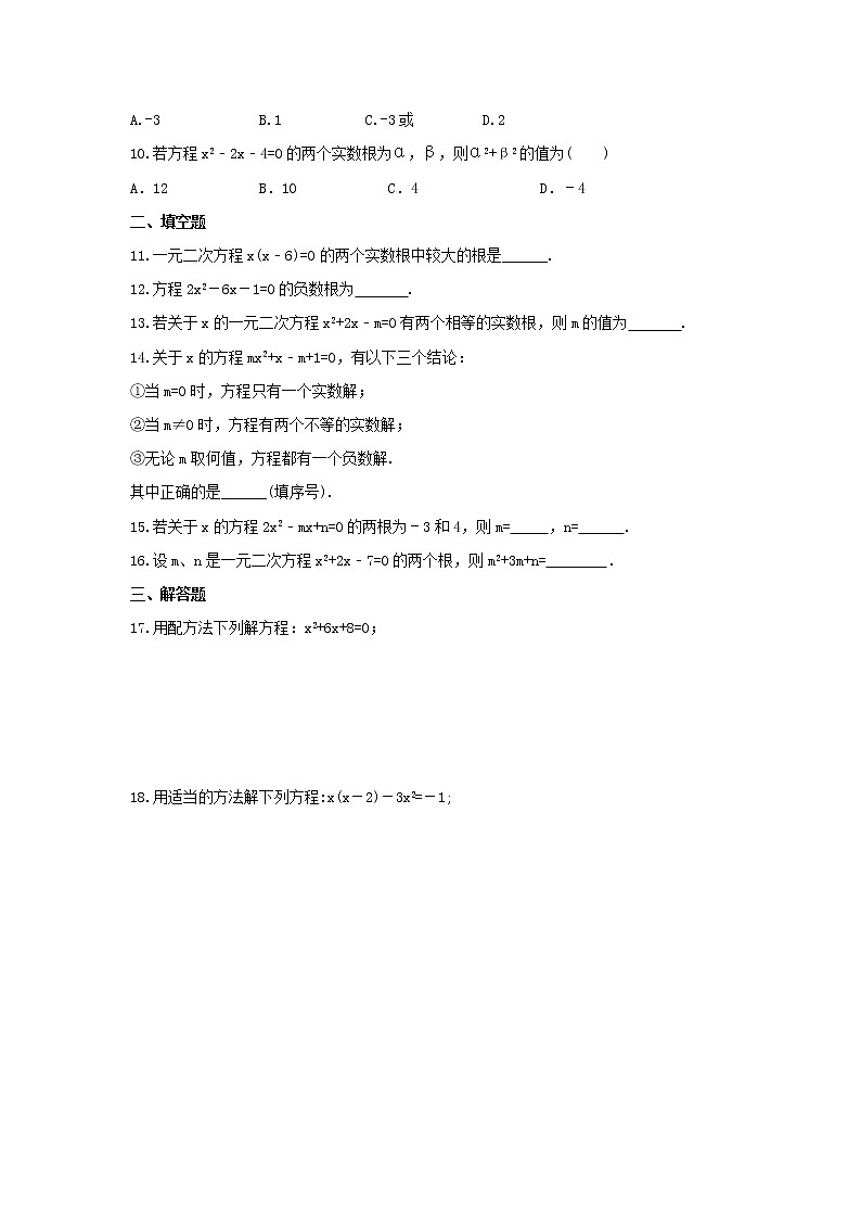 2021年华师大版数学九年级上册22.2《一元二次方程的解法》同步练习卷(含答案)02