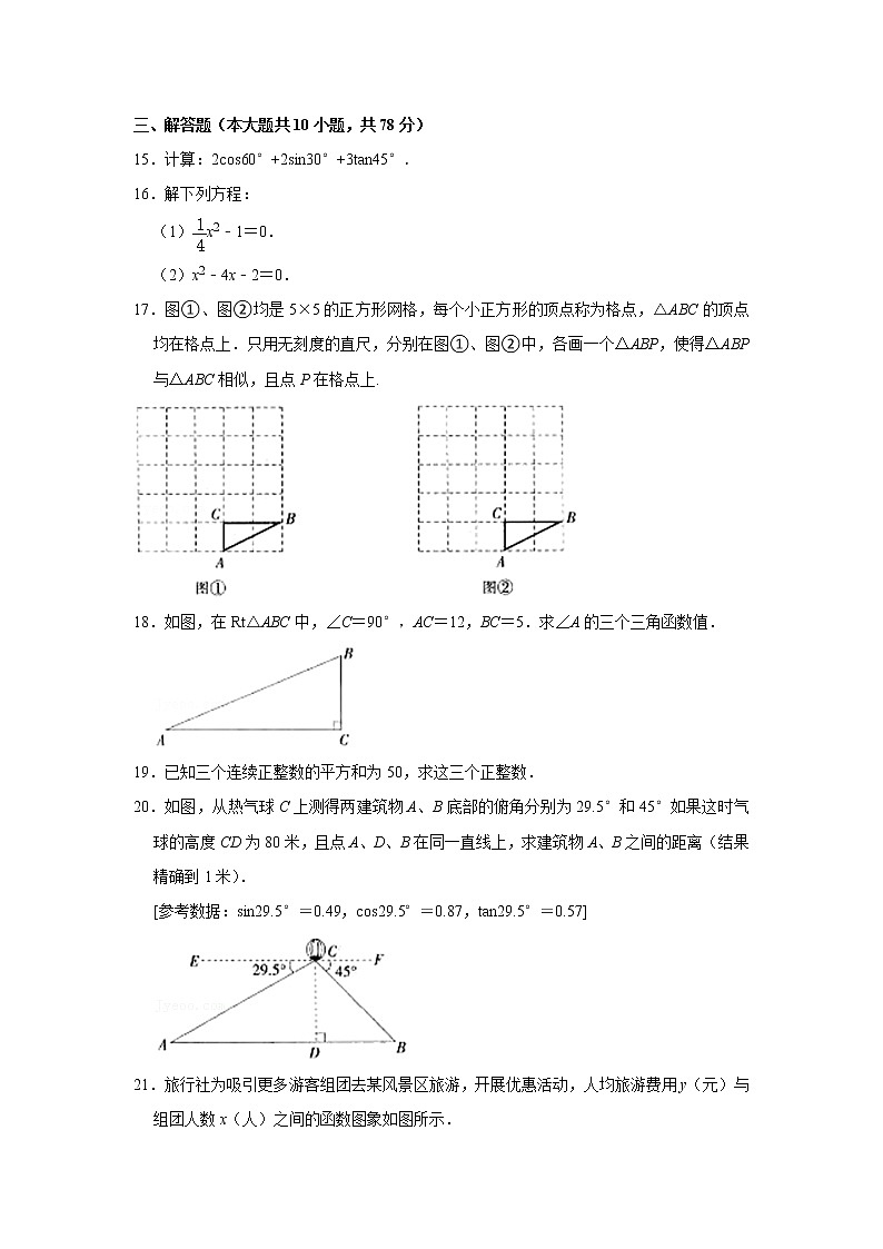 吉林省长春市汽开区2021-2022学年九年级上学期毕业班教学质量跟踪监测(一)数学【试卷+答案】第3页