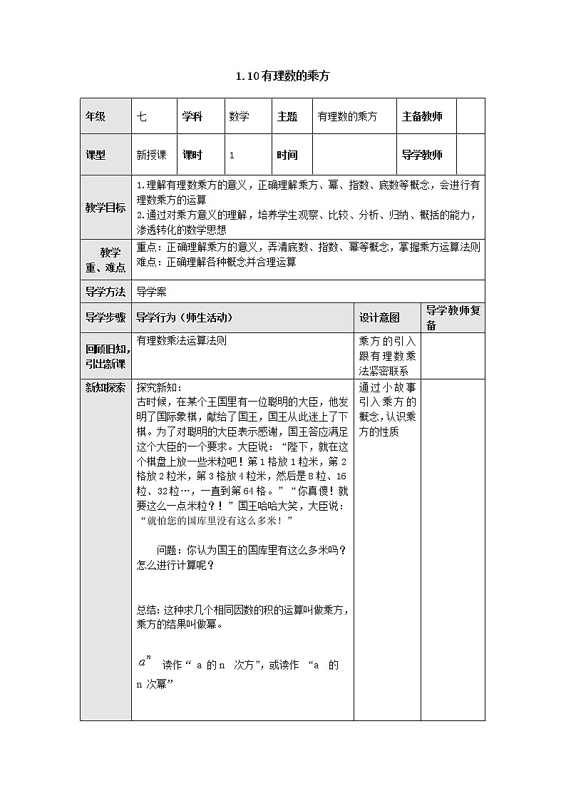 1.10有理数的乘方 教案-冀教版七年级数学上册第1页