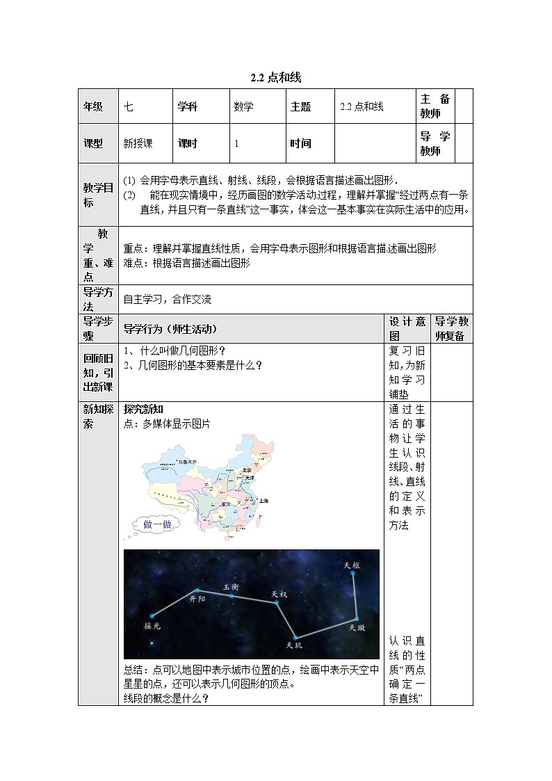 2.2点和线 教案-冀教版七年级数学上册01