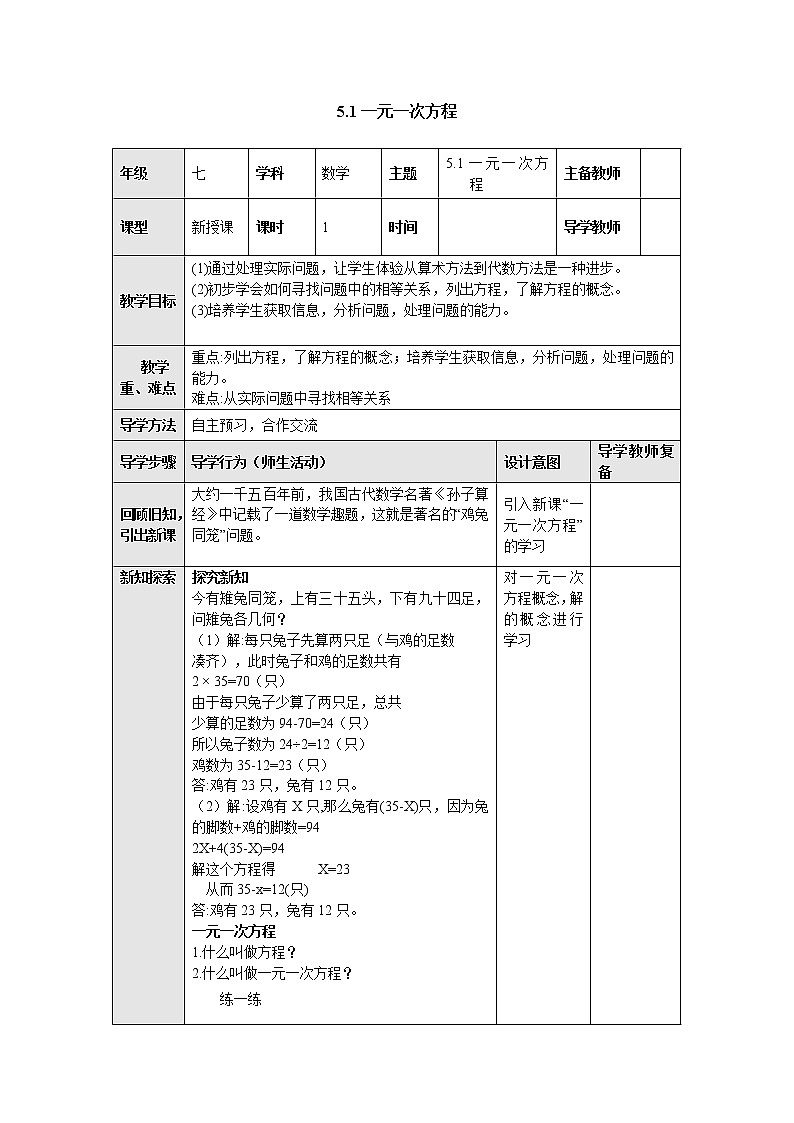 5.1一元一次方程 教案-冀教版七年級(jí)數(shù)學(xué)上冊第1頁